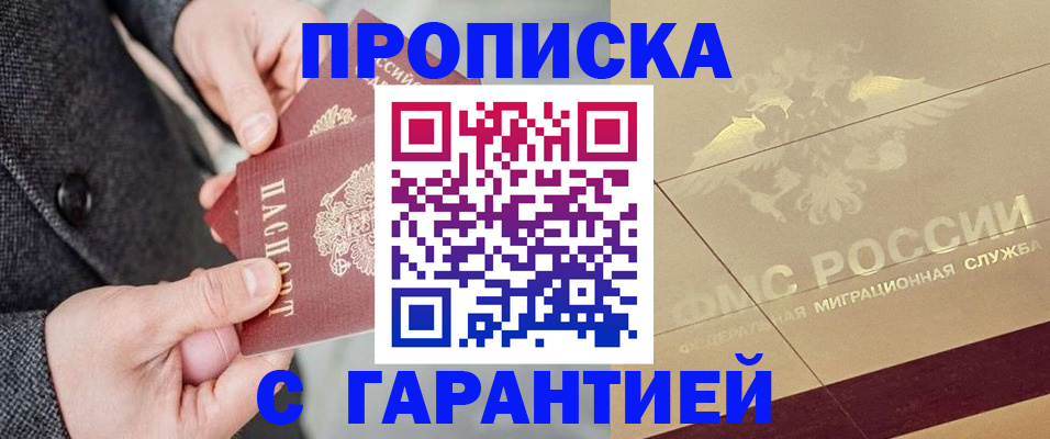 прописка 2025 в Кремёнках