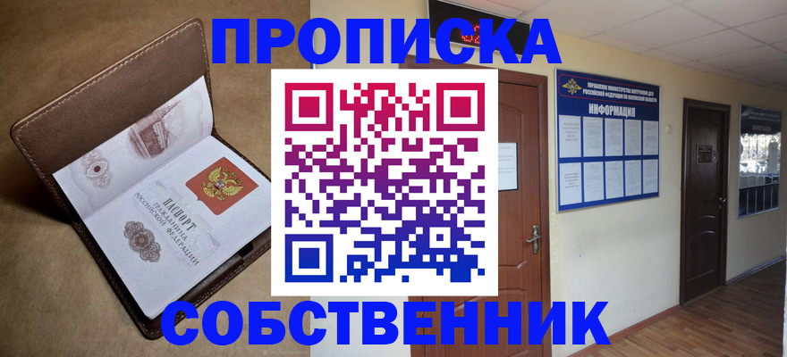 прописка законно в Кремёнках